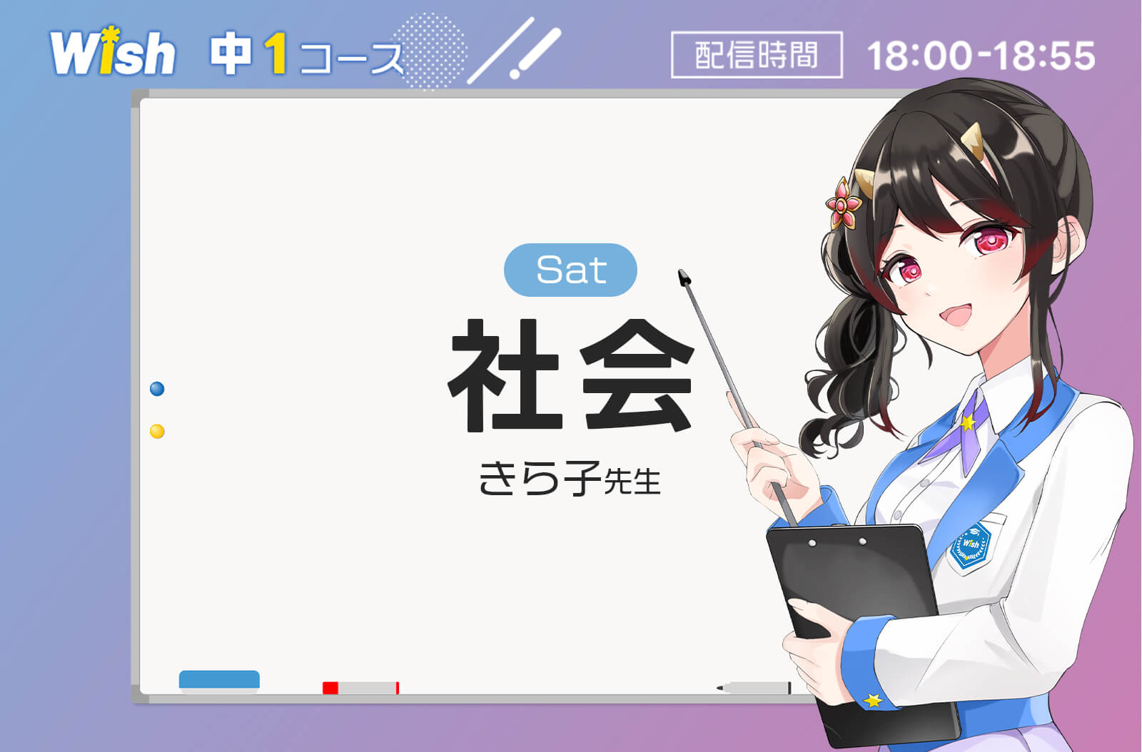 中１：社会
