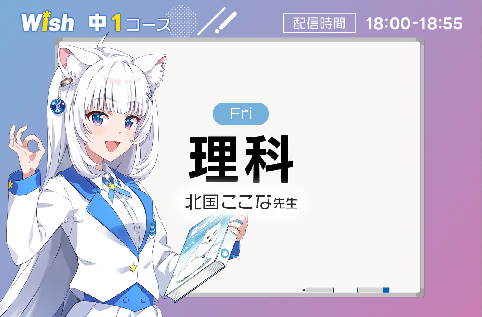 中１：理科