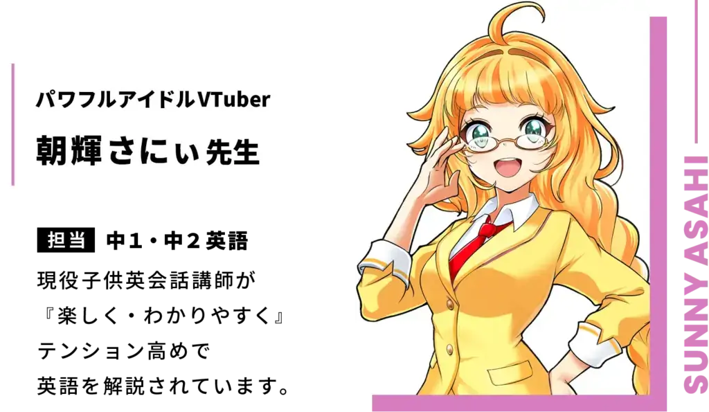 パワフルアイドルVTuber・朝輝さにぃ先生
