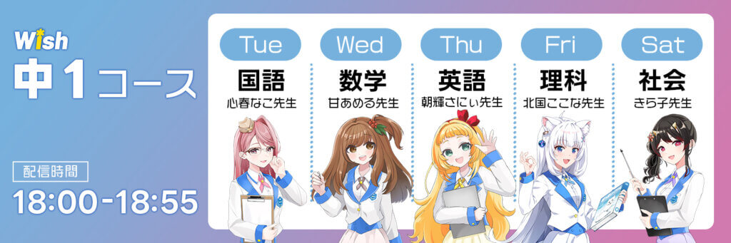 中１コース・時間割